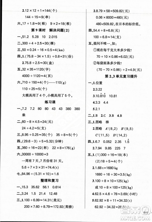 武汉出版社2023年秋状元成才路创优作业100分五年级数学上册人教版浙江专版答案