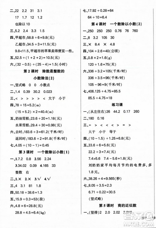 武汉出版社2023年秋状元成才路创优作业100分五年级数学上册人教版浙江专版答案