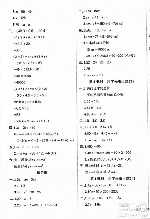 武汉出版社2023年秋状元成才路创优作业100分五年级数学上册人教版浙江专版答案