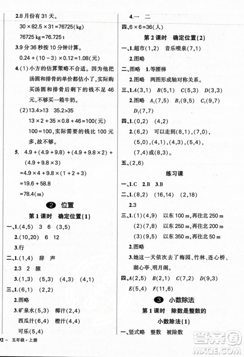 武汉出版社2023年秋状元成才路创优作业100分五年级数学上册人教版浙江专版答案