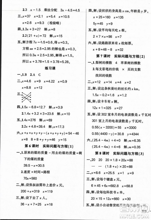 武汉出版社2023年秋状元成才路创优作业100分五年级数学上册人教版浙江专版答案