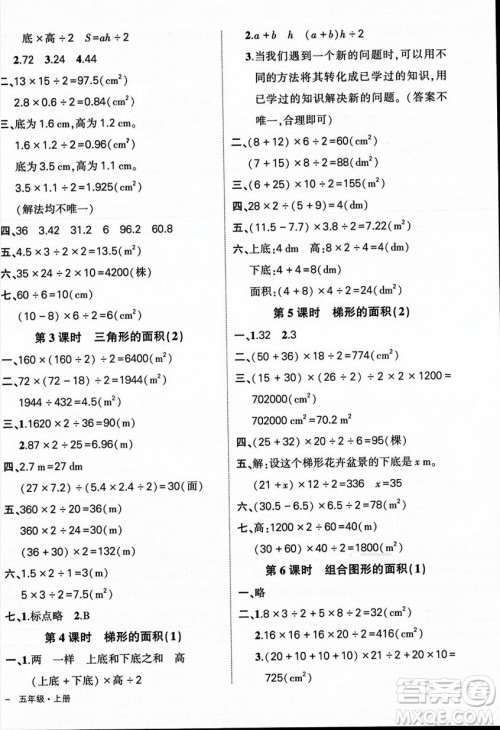 武汉出版社2023年秋状元成才路创优作业100分五年级数学上册人教版浙江专版答案