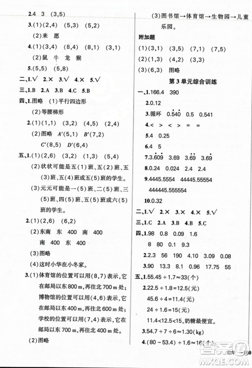 武汉出版社2023年秋状元成才路创优作业100分五年级数学上册人教版浙江专版答案