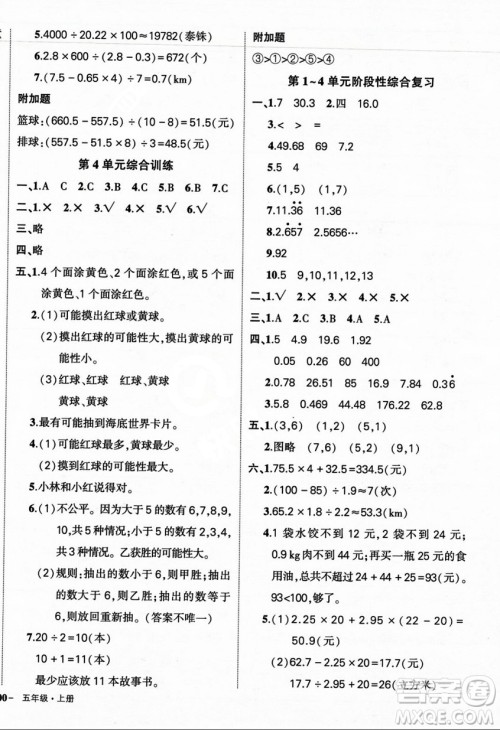 武汉出版社2023年秋状元成才路创优作业100分五年级数学上册人教版浙江专版答案