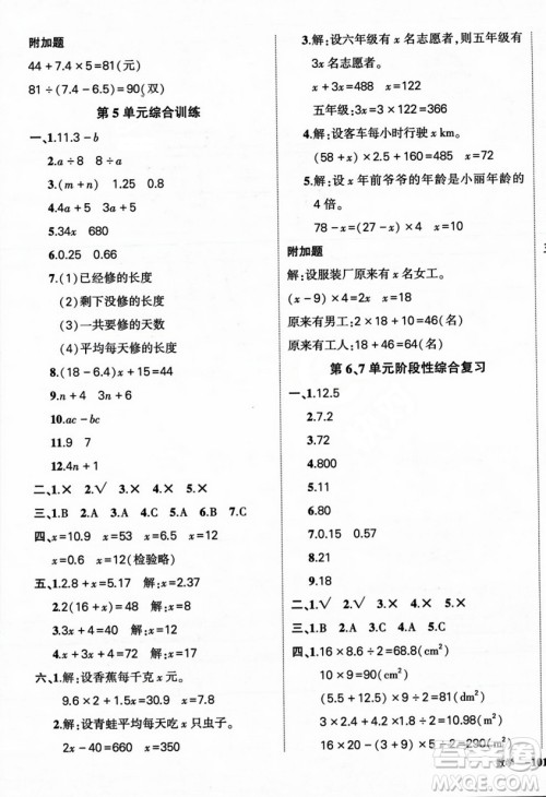 武汉出版社2023年秋状元成才路创优作业100分五年级数学上册人教版浙江专版答案