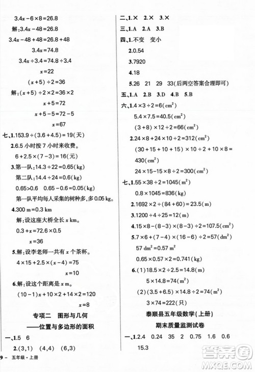 武汉出版社2023年秋状元成才路创优作业100分五年级数学上册人教版浙江专版答案