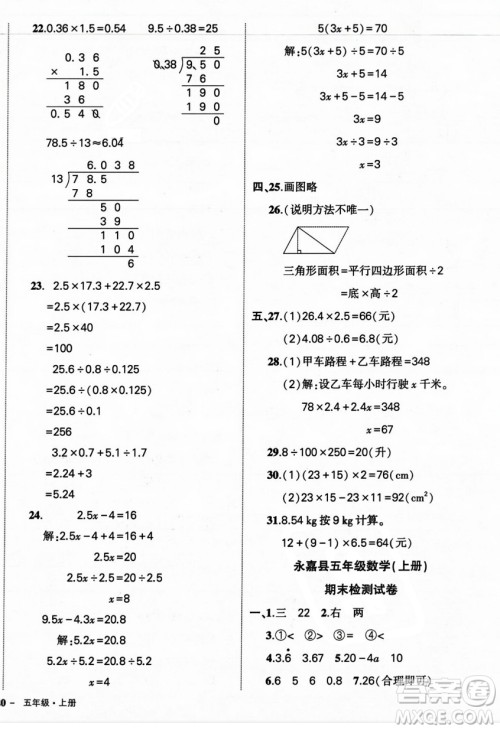 武汉出版社2023年秋状元成才路创优作业100分五年级数学上册人教版浙江专版答案