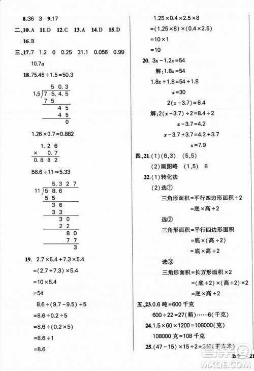 武汉出版社2023年秋状元成才路创优作业100分五年级数学上册人教版浙江专版答案