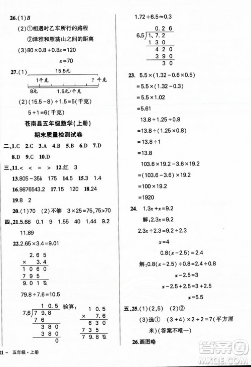 武汉出版社2023年秋状元成才路创优作业100分五年级数学上册人教版浙江专版答案