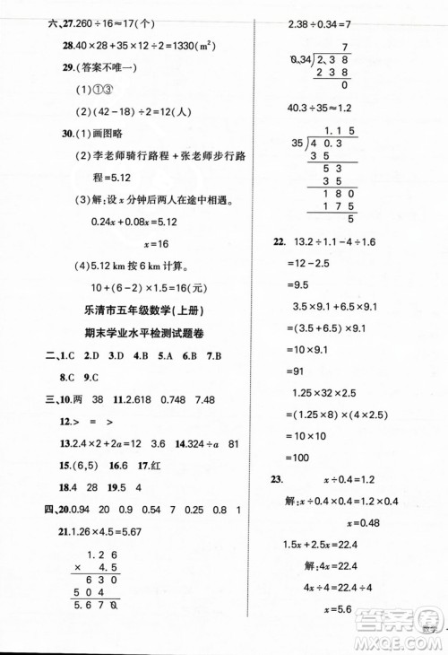 武汉出版社2023年秋状元成才路创优作业100分五年级数学上册人教版浙江专版答案