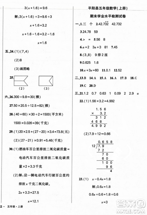 武汉出版社2023年秋状元成才路创优作业100分五年级数学上册人教版浙江专版答案