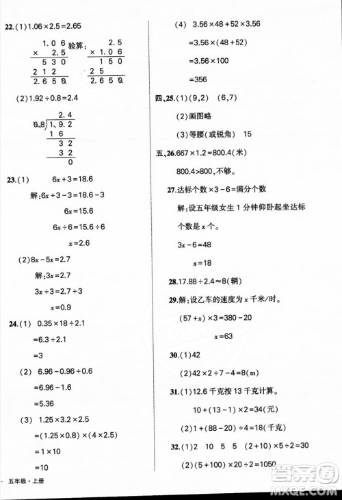 武汉出版社2023年秋状元成才路创优作业100分五年级数学上册人教版浙江专版答案