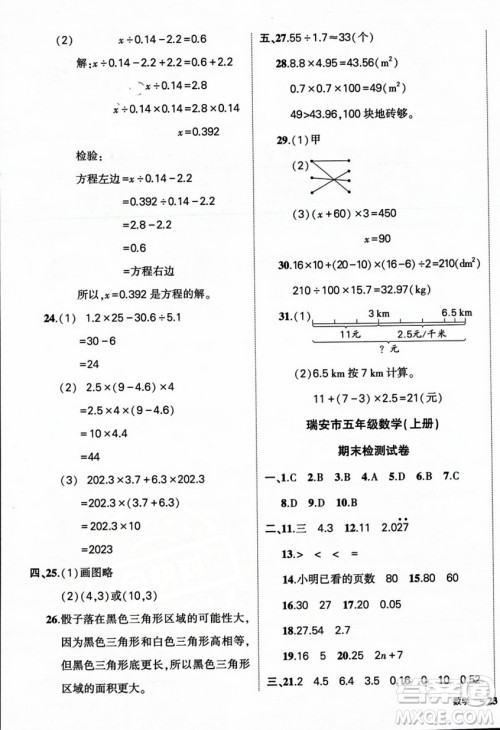 武汉出版社2023年秋状元成才路创优作业100分五年级数学上册人教版浙江专版答案