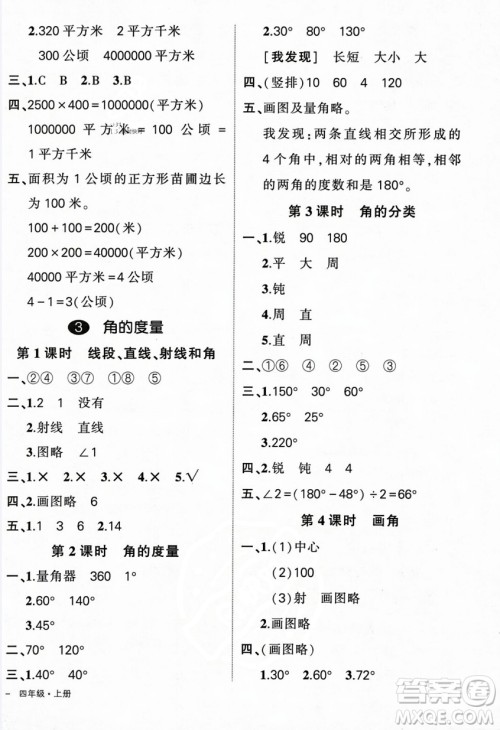 武汉出版社2023年秋状元成才路创优作业100分四年级数学上册人教版浙江专版答案