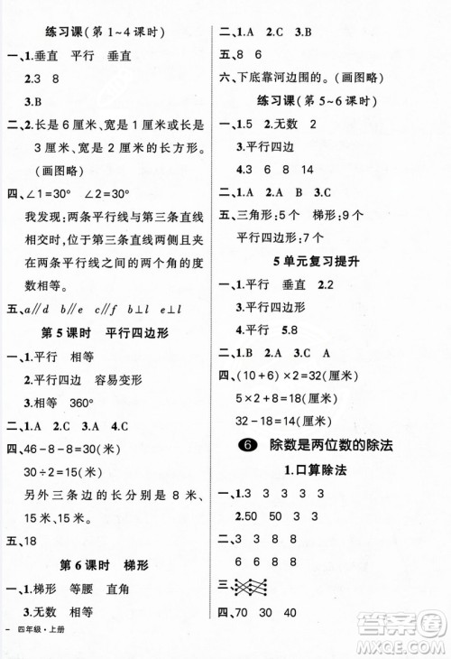 武汉出版社2023年秋状元成才路创优作业100分四年级数学上册人教版浙江专版答案