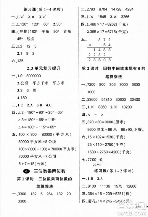 武汉出版社2023年秋状元成才路创优作业100分四年级数学上册人教版浙江专版答案