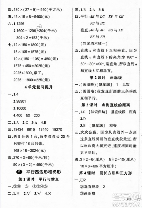武汉出版社2023年秋状元成才路创优作业100分四年级数学上册人教版浙江专版答案