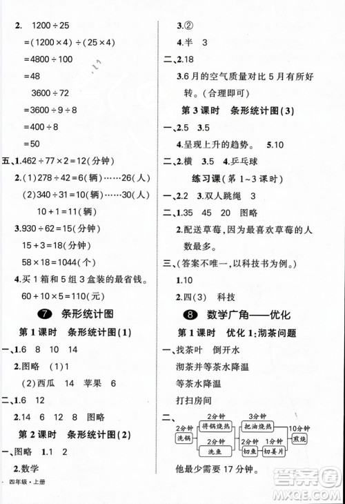 武汉出版社2023年秋状元成才路创优作业100分四年级数学上册人教版浙江专版答案