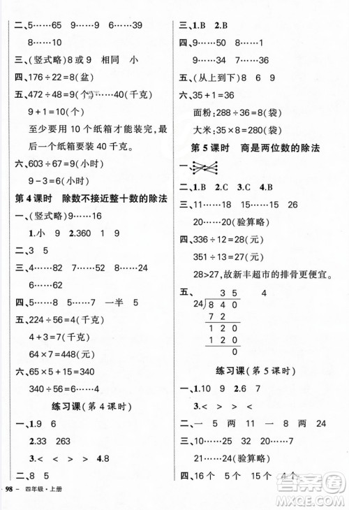 武汉出版社2023年秋状元成才路创优作业100分四年级数学上册人教版浙江专版答案