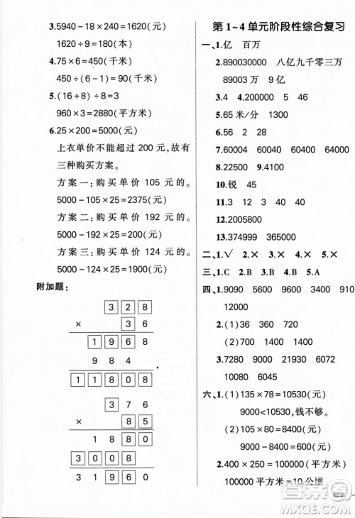 武汉出版社2023年秋状元成才路创优作业100分四年级数学上册人教版浙江专版答案