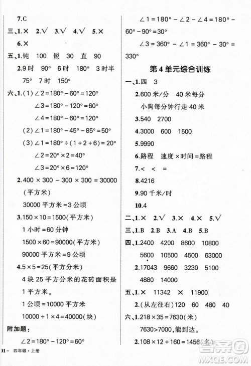 武汉出版社2023年秋状元成才路创优作业100分四年级数学上册人教版浙江专版答案
