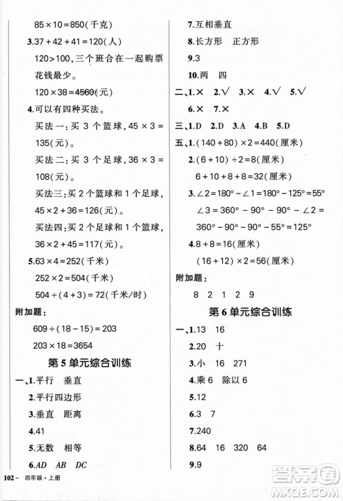 武汉出版社2023年秋状元成才路创优作业100分四年级数学上册人教版浙江专版答案