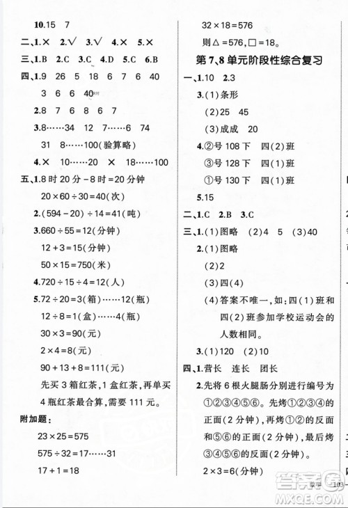 武汉出版社2023年秋状元成才路创优作业100分四年级数学上册人教版浙江专版答案