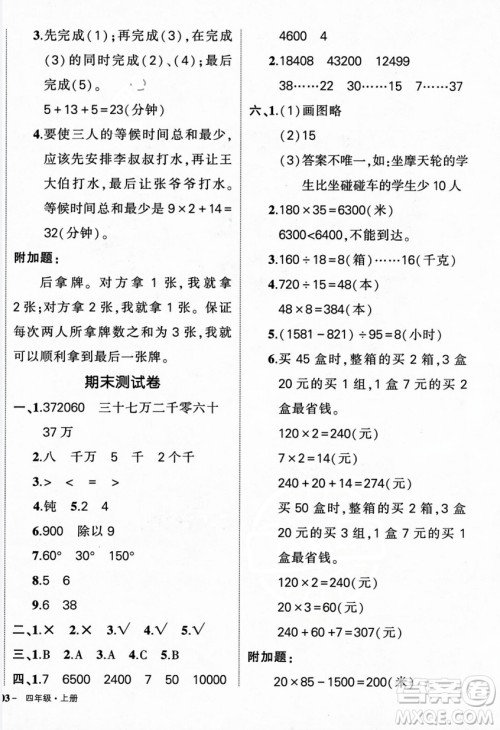 武汉出版社2023年秋状元成才路创优作业100分四年级数学上册人教版浙江专版答案