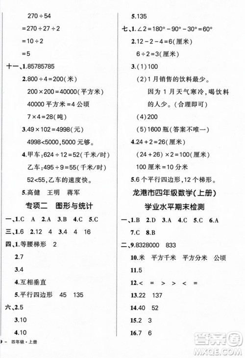 武汉出版社2023年秋状元成才路创优作业100分四年级数学上册人教版浙江专版答案
