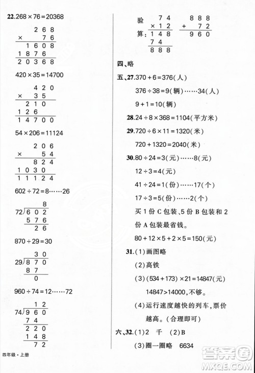 武汉出版社2023年秋状元成才路创优作业100分四年级数学上册人教版浙江专版答案