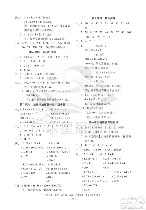 华南理工大学出版社2023年秋同步拓展五年级数学上册人教版参考答案