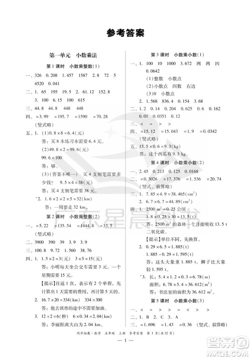 华南理工大学出版社2023年秋同步拓展五年级数学上册人教版参考答案