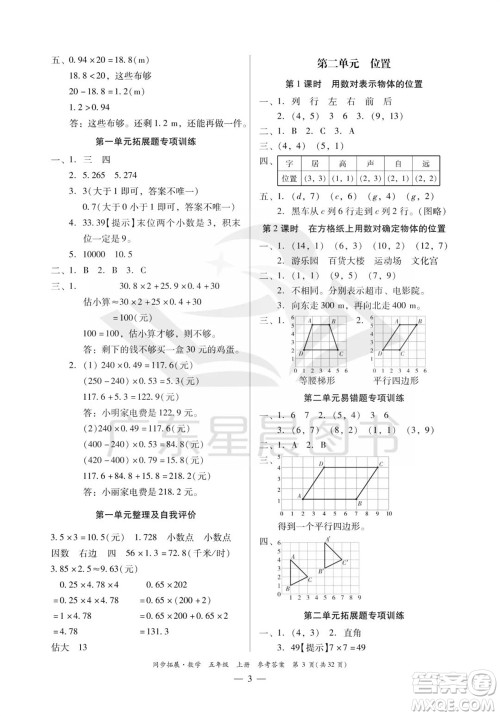 华南理工大学出版社2023年秋同步拓展五年级数学上册人教版参考答案