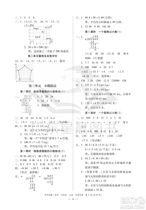 华南理工大学出版社2023年秋同步拓展五年级数学上册人教版参考答案