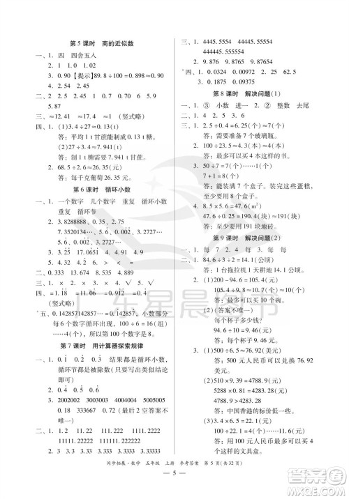 华南理工大学出版社2023年秋同步拓展五年级数学上册人教版参考答案