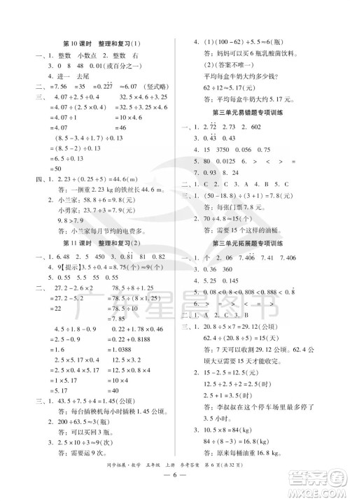 华南理工大学出版社2023年秋同步拓展五年级数学上册人教版参考答案