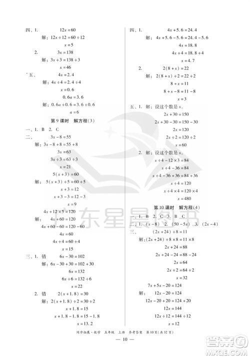 华南理工大学出版社2023年秋同步拓展五年级数学上册人教版参考答案