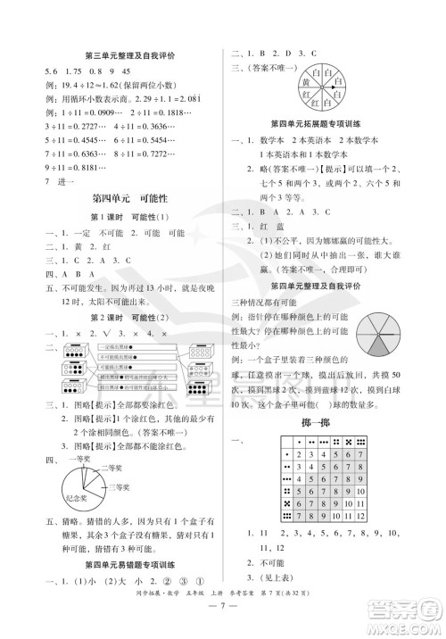 华南理工大学出版社2023年秋同步拓展五年级数学上册人教版参考答案