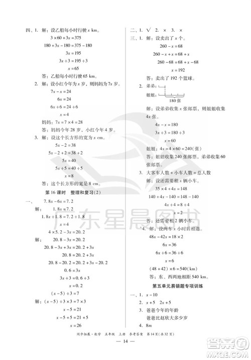 华南理工大学出版社2023年秋同步拓展五年级数学上册人教版参考答案