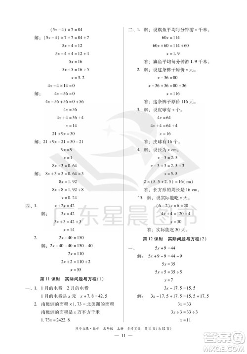 华南理工大学出版社2023年秋同步拓展五年级数学上册人教版参考答案