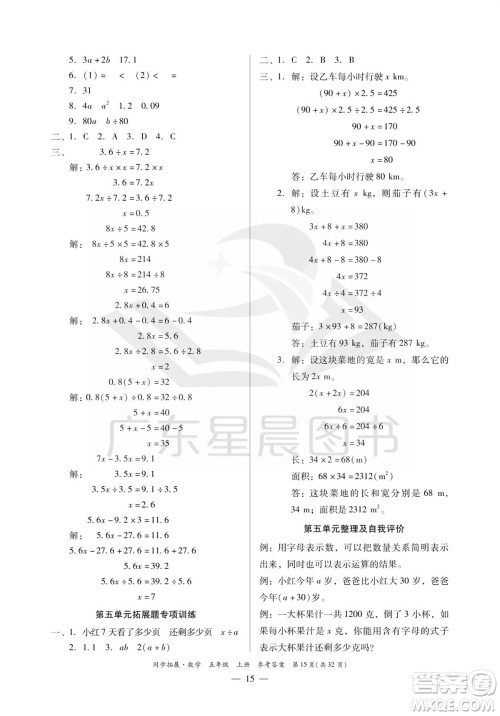 华南理工大学出版社2023年秋同步拓展五年级数学上册人教版参考答案