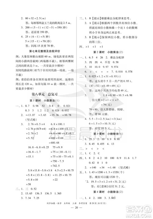 华南理工大学出版社2023年秋同步拓展五年级数学上册人教版参考答案