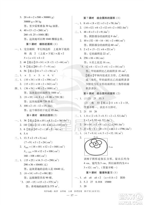 华南理工大学出版社2023年秋同步拓展五年级数学上册人教版参考答案