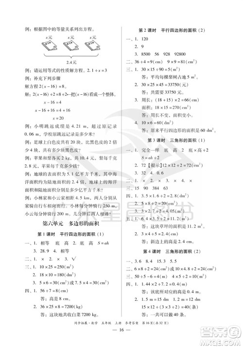 华南理工大学出版社2023年秋同步拓展五年级数学上册人教版参考答案