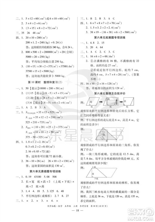 华南理工大学出版社2023年秋同步拓展五年级数学上册人教版参考答案