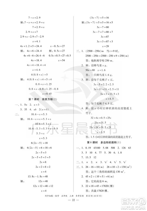 华南理工大学出版社2023年秋同步拓展五年级数学上册人教版参考答案
