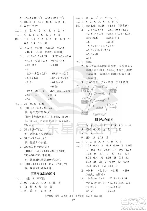 华南理工大学出版社2023年秋同步拓展五年级数学上册人教版参考答案