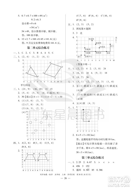 华南理工大学出版社2023年秋同步拓展五年级数学上册人教版参考答案