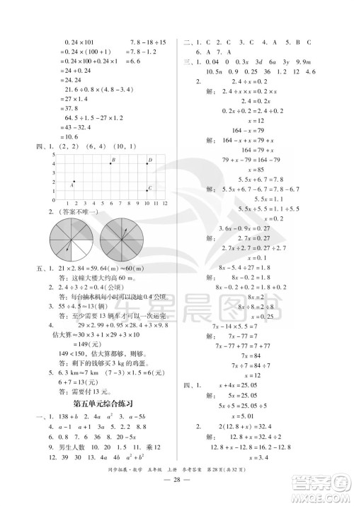 华南理工大学出版社2023年秋同步拓展五年级数学上册人教版参考答案