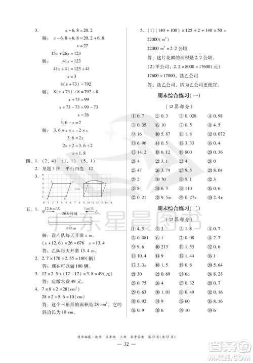 华南理工大学出版社2023年秋同步拓展五年级数学上册人教版参考答案